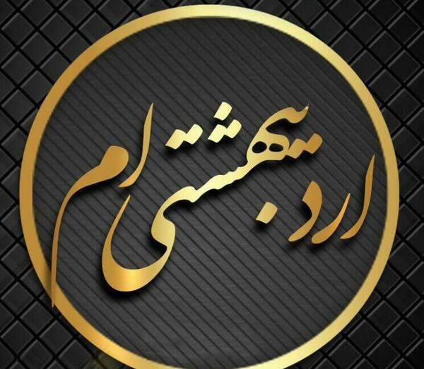 عکس نوشته از اردیبهشت ماهی