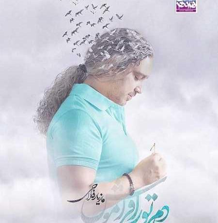 عکس نوشته اهنگ عاشق توام حجت اشرف زاده