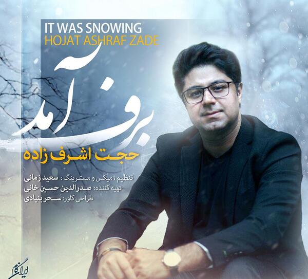 عکس نوشته اهنگ عاشق توام حجت اشرف زاده