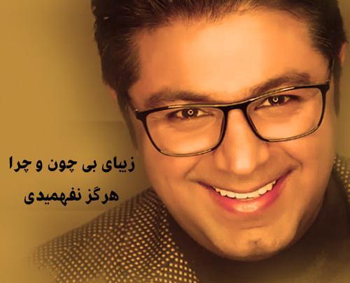 عکس نوشته اهنگ عاشق توام حجت اشرف زاده