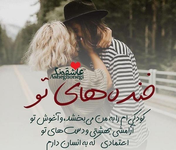 عکس نوشته اهنگ عاشق توام حجت اشرف زاده