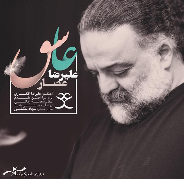 عکس نوشته اهنگ عاشق توام حجت اشرف زاده