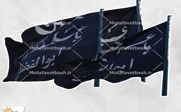 عکس پرچم مشکی
