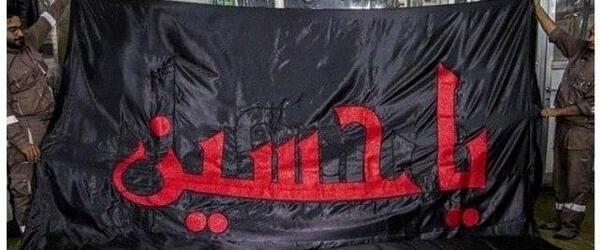 عکس پرچم مشکی