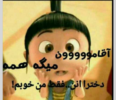 عکس نوشته فانتزی اقامون گفته