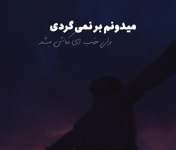 عکس نوشته فانتزی اقامون گفته