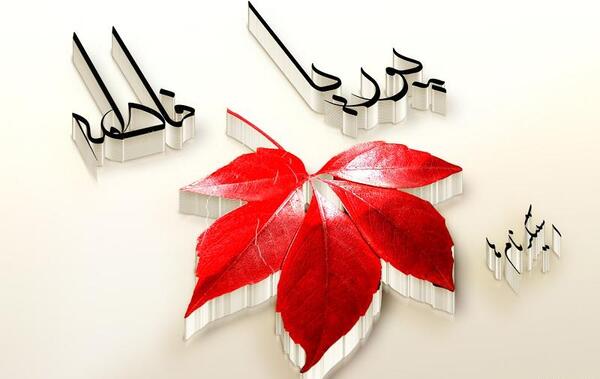 عکس نوشته فانتزی اقامون گفته