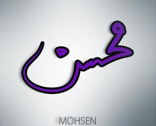 عکس نوشته نام محدثه