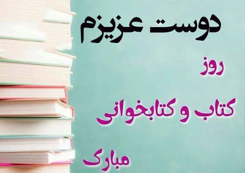عکس نوشته تبریک هفته کتاب