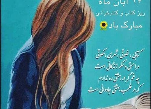 عکس نوشته تبریک هفته کتاب