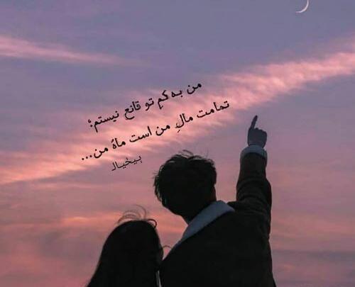 عکس نوشته هنوز ماه من تویی