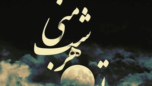 عکس نوشته هنوز ماه من تویی
