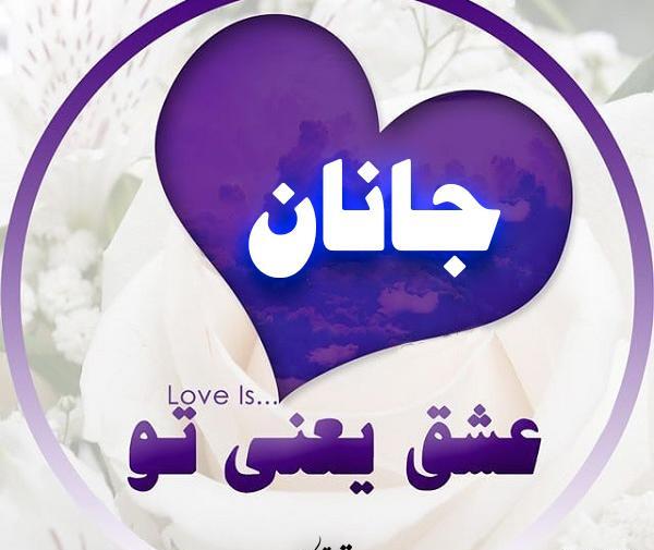 عکس نوشته امد بهار جانان