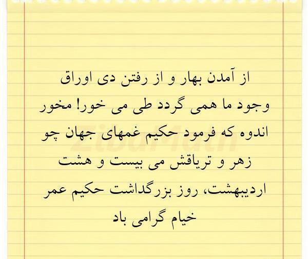 عکس نوشته امد بهار جانان