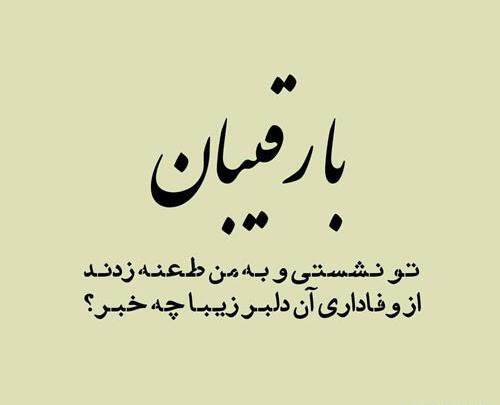 عکس نوشته امد بهار جانان