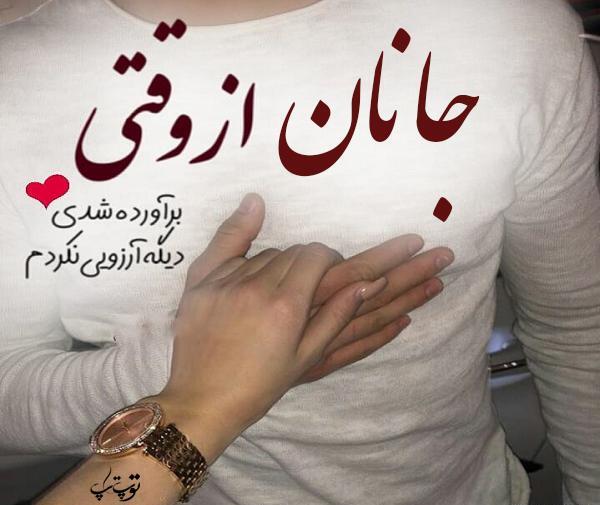 عکس نوشته امد بهار جانان