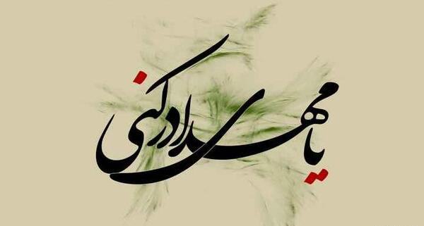 عکس نوشته نیمه ی شعبان