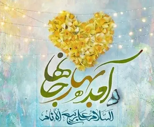عکس نوشته نیمه ی شعبان