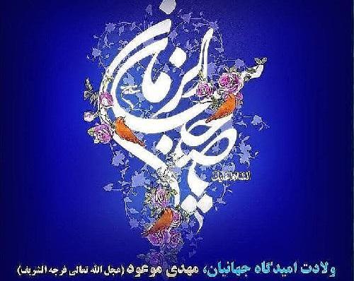 عکس نوشته نیمه ی شعبان
