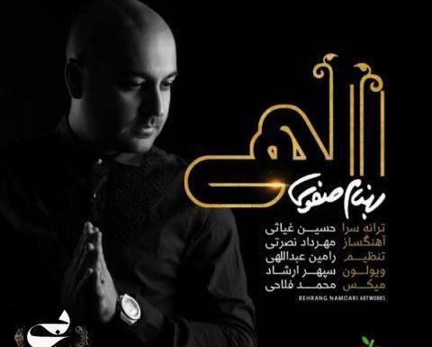 عکس نوشته آهنگ بهنام صفوی