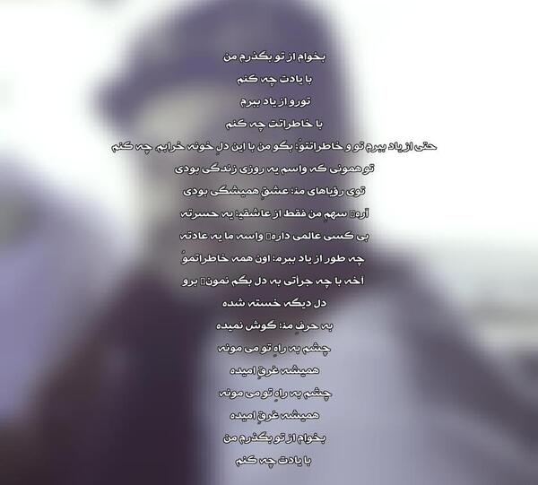عکس نوشته آهنگ بهنام صفوی
