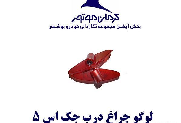 عکس لوگو جک