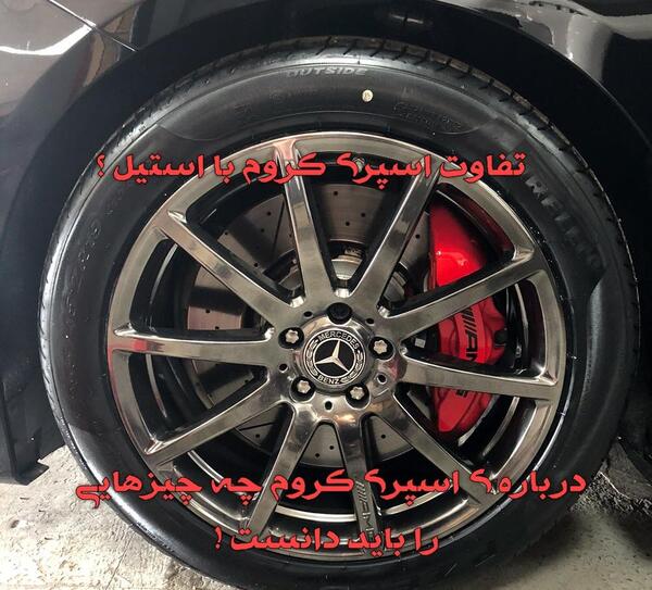 عکس رنگ کروم