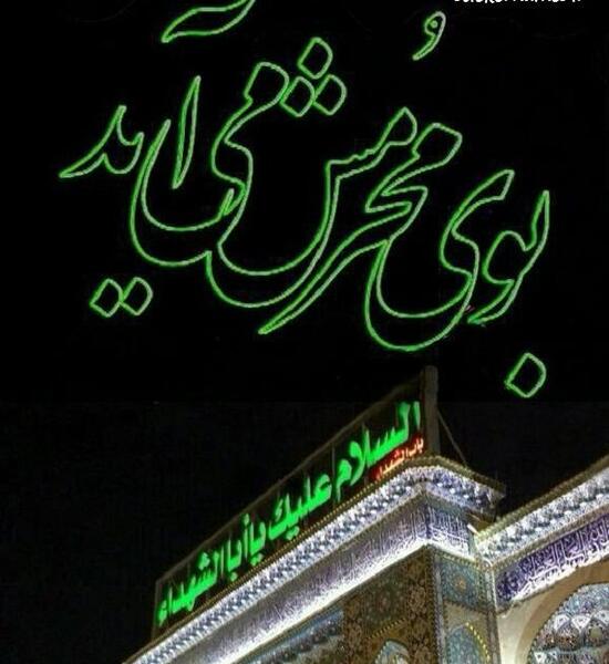 بوی محرمش میاد عکس
