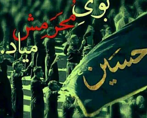 بوی محرمش میاد عکس