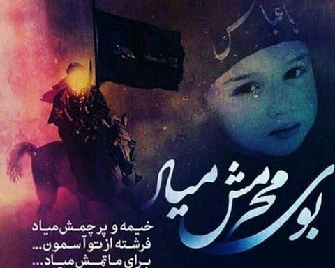 بوی محرمش میاد عکس