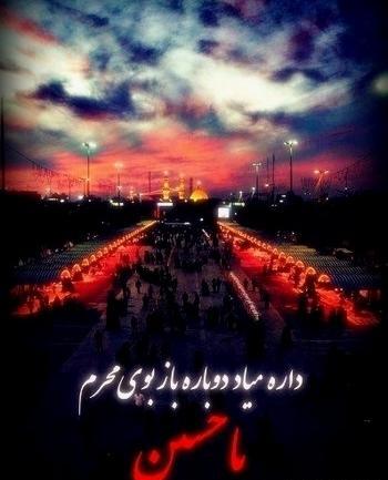 بوی محرمش میاد عکس