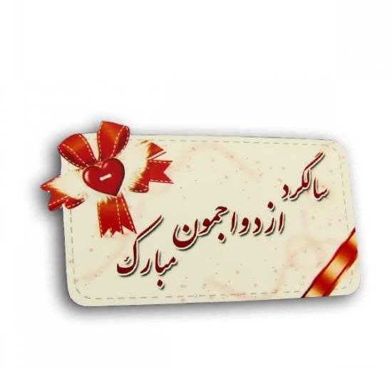 عکس زیبای پروفایل برای سالگرد ازدواج