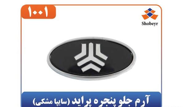عکس آرم جلو پنجره پراید