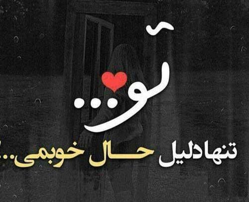 عکس نوشته ی عاشقی جدید