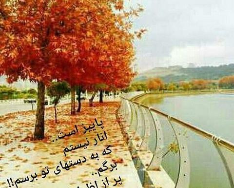 عکس های عاشقانه ی پاییزی