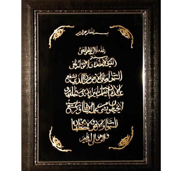 عکس آیت الکرسی راحت