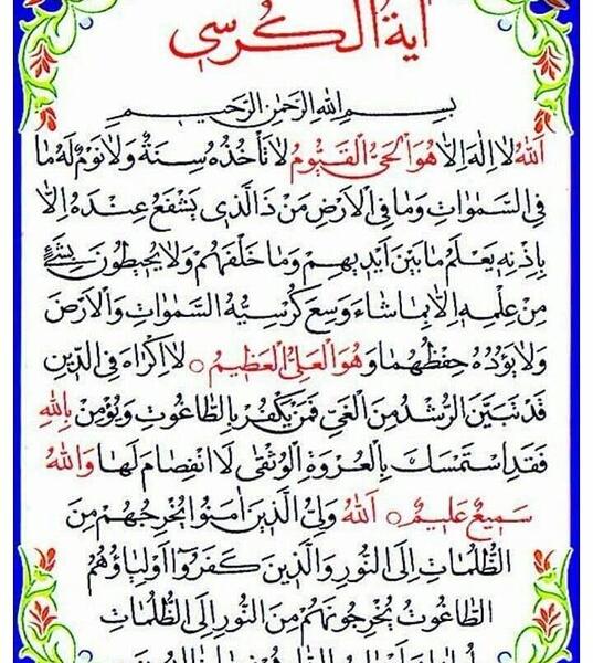 عکس آیت الکرسی راحت