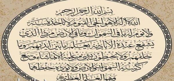 عکس آیت الکرسی راحت