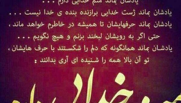 عکس نوشته خدا پشت و پناهش باش