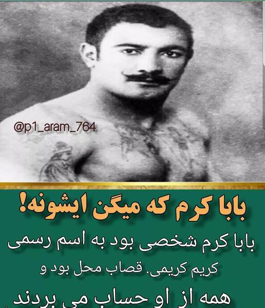 عکس نوشته بابا کرم