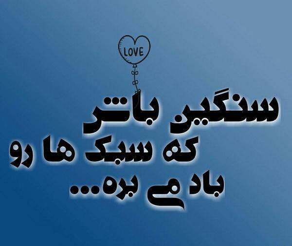 عکس پروفایل سنگین