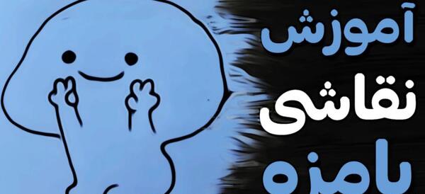 عکس ایده نقاشی فانتزی ساده