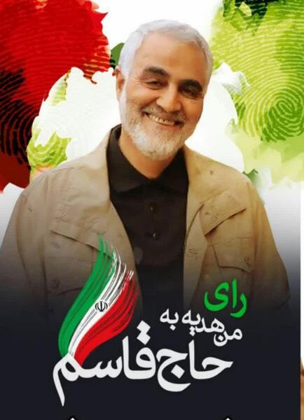 عکس حاج قاسم انتخابات