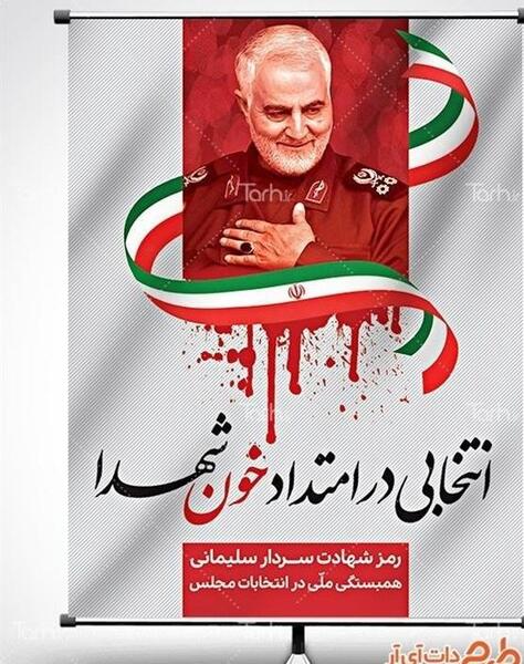 عکس حاج قاسم انتخابات