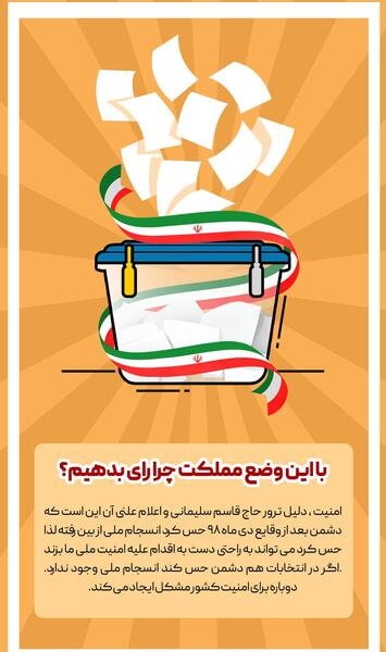 عکس حاج قاسم انتخابات