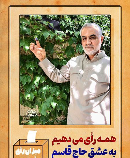 عکس حاج قاسم انتخابات