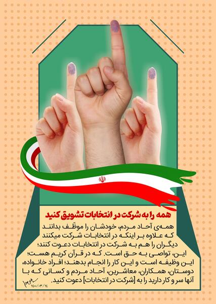 عکس حاج قاسم انتخابات