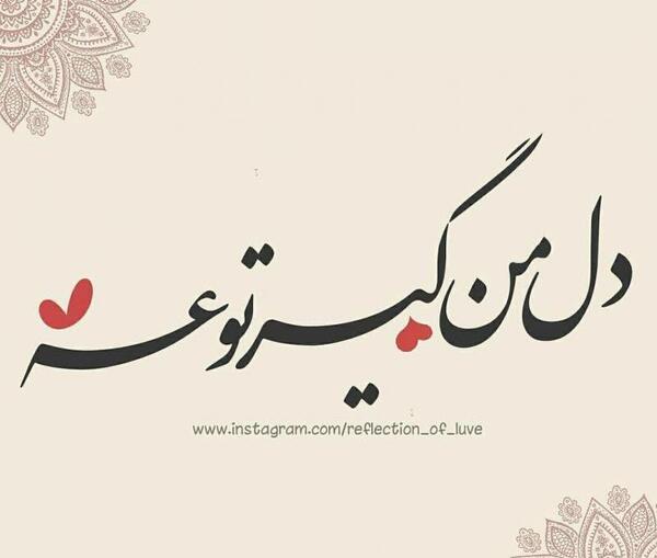 پروفایل عکس نوشته چشمات