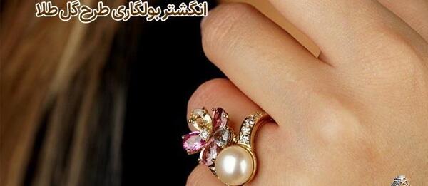 عکس انگشتر گل