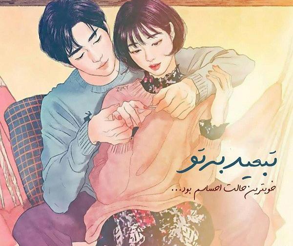 عکس بغل عاشقانه کارتونی
